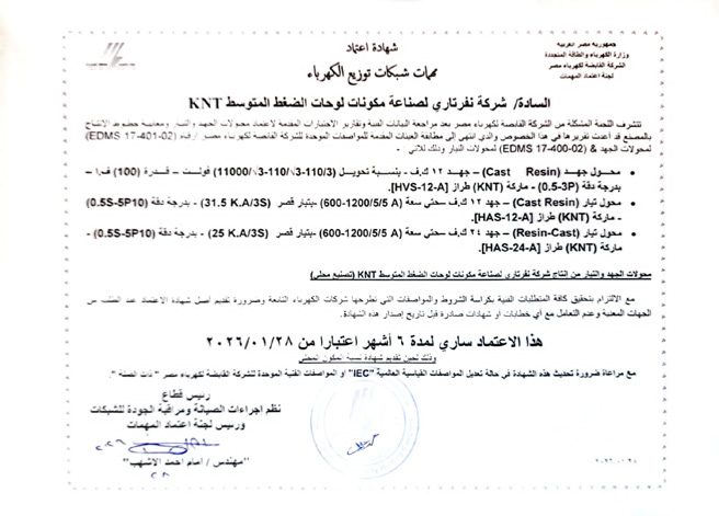 EEHC CT Approval